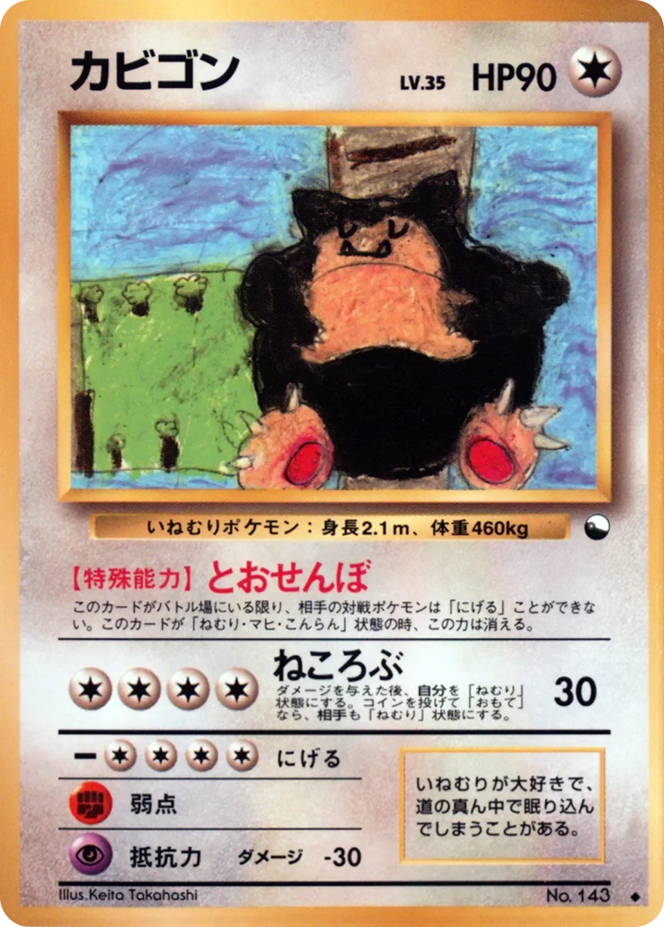 Snorlax 「VENDING_MACHINE_SERIES_1_BLUE No. 034」「JP」